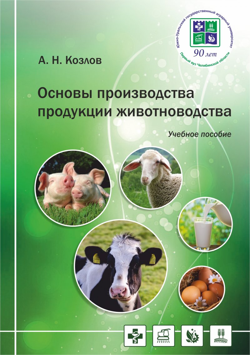 Управление производством продукции животноводства