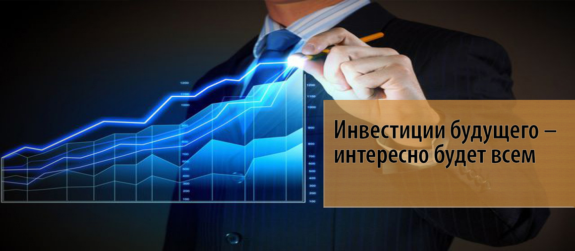 Лучшие инвест проекты